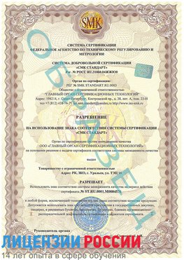 Образец разрешение Рудня Сертификат ISO 13485